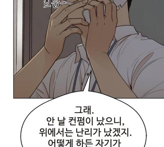 상남자(네이버) 66화 13