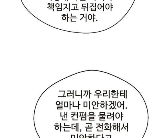 상남자(네이버) 66화 14