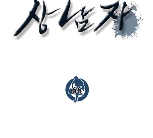 상남자(네이버) 66화 22