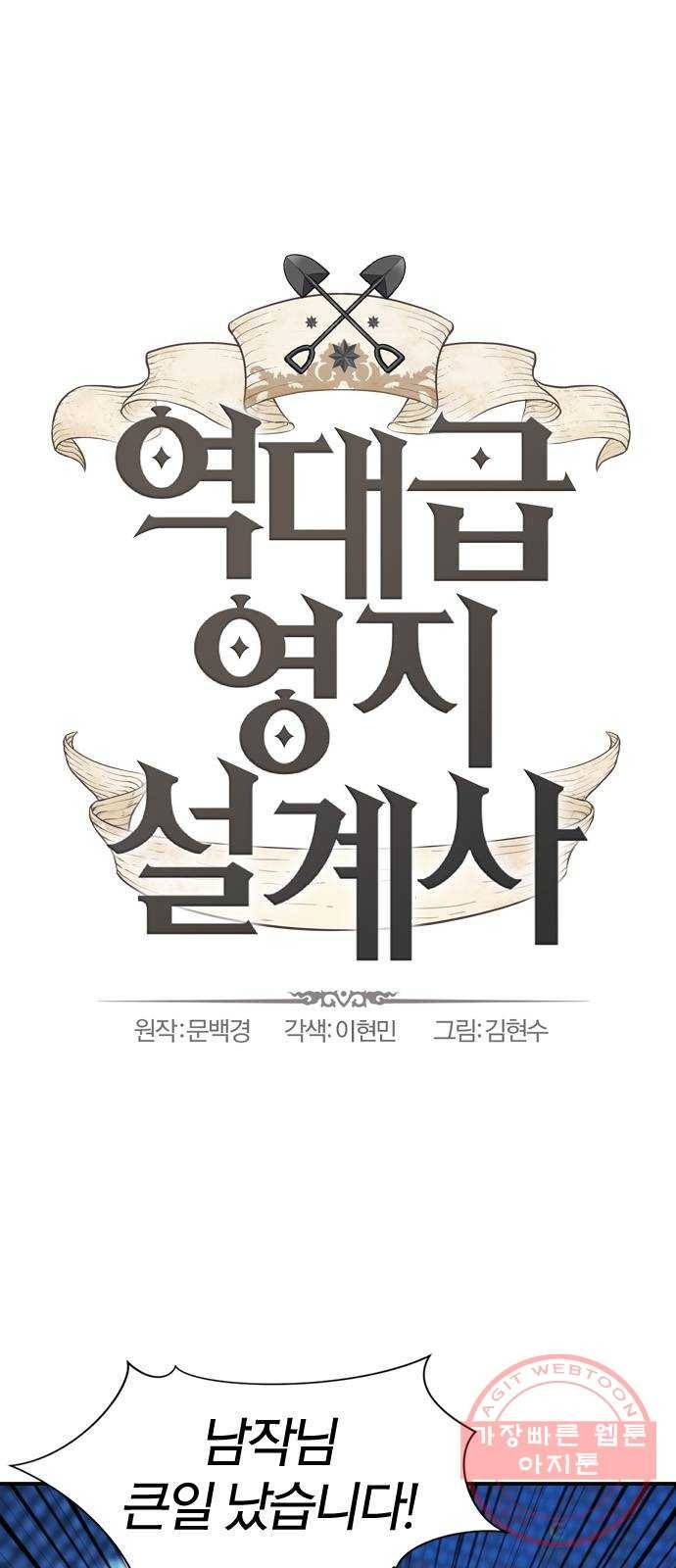 역대급 영지 설계사 11화 1