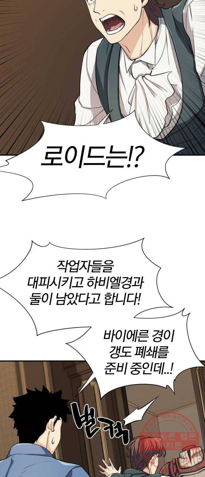 역대급 영지 설계사 11화 3