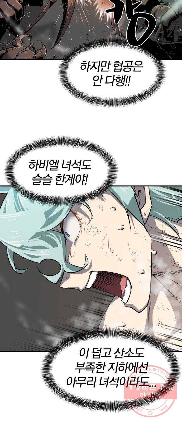 역대급 영지 설계사 11화 9