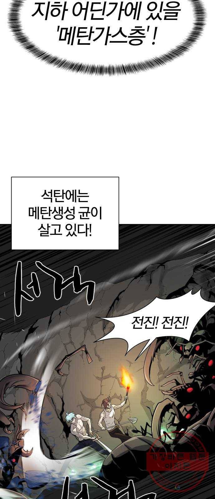 역대급 영지 설계사 11화 11