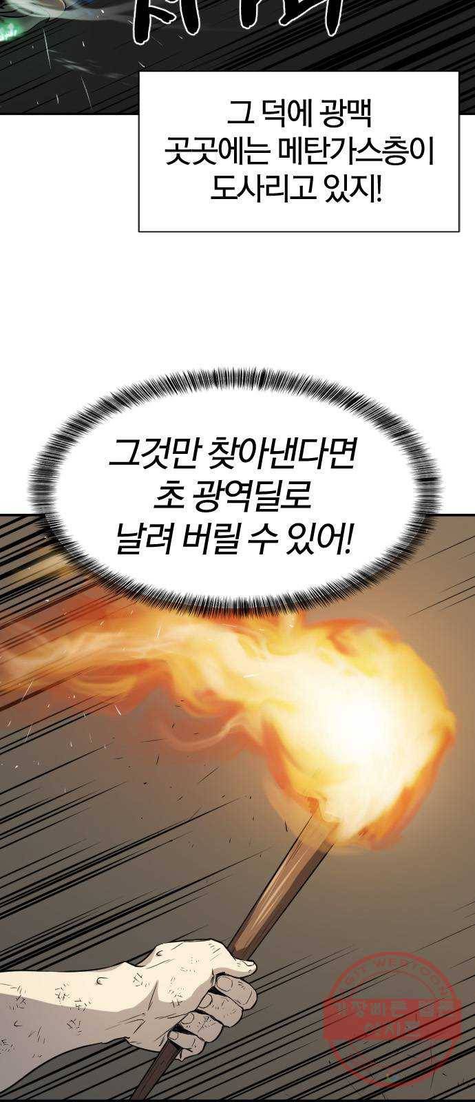 역대급 영지 설계사 11화 12