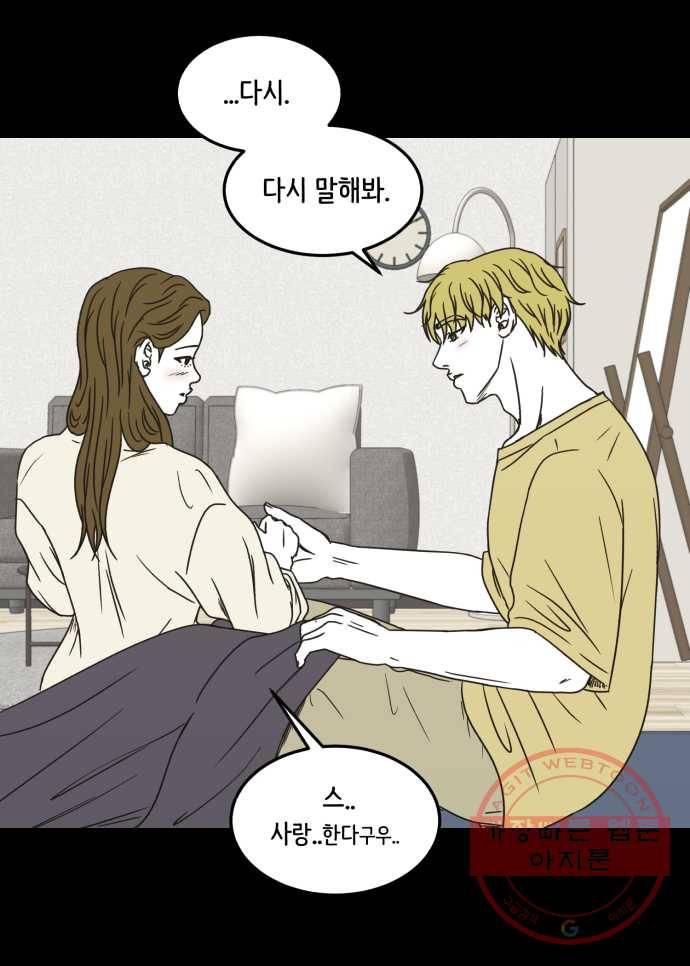 찬란하지 않아도 괜찮아, 새벽 30. 사랑한다, 당신에게는 상처받아도 괜찮을 것처럼 1