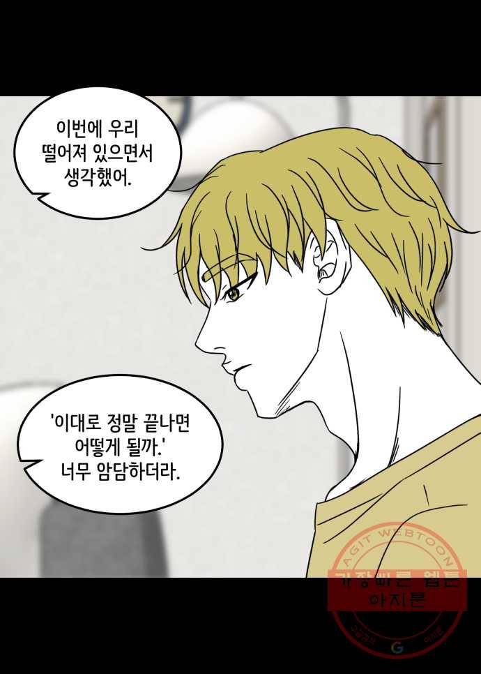 찬란하지 않아도 괜찮아, 새벽 30. 사랑한다, 당신에게는 상처받아도 괜찮을 것처럼 4