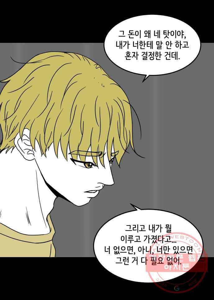 찬란하지 않아도 괜찮아, 새벽 30. 사랑한다, 당신에게는 상처받아도 괜찮을 것처럼 9