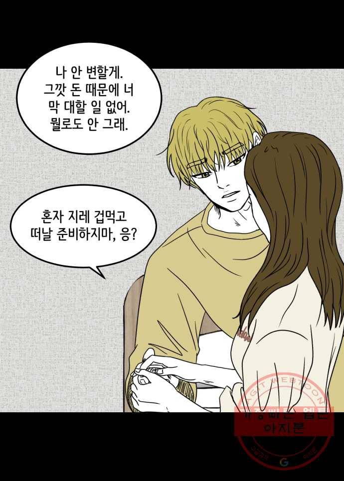 찬란하지 않아도 괜찮아, 새벽 30. 사랑한다, 당신에게는 상처받아도 괜찮을 것처럼 10
