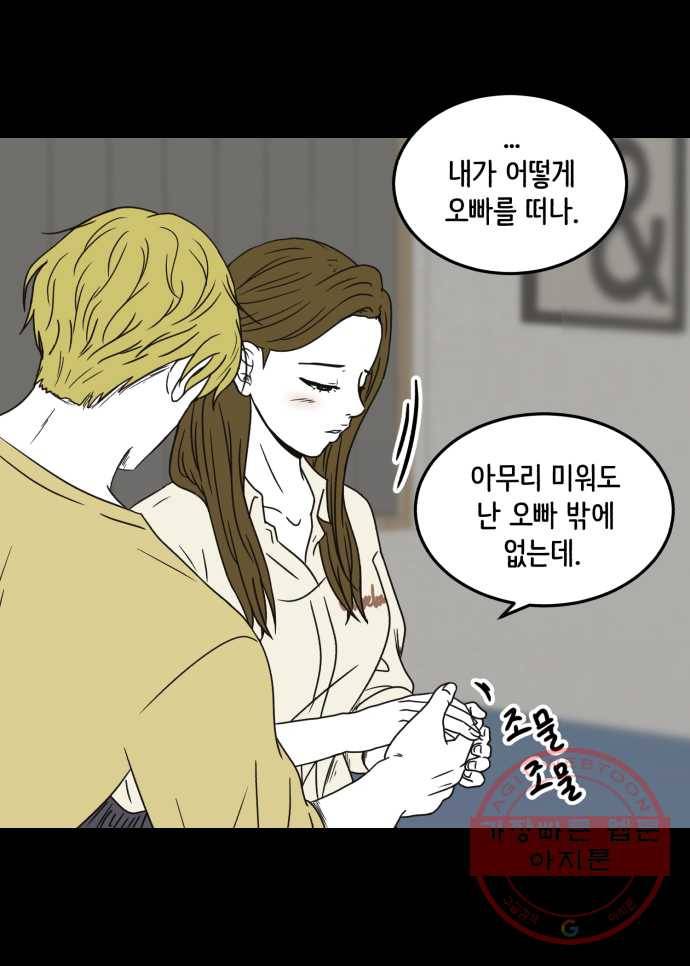 찬란하지 않아도 괜찮아, 새벽 30. 사랑한다, 당신에게는 상처받아도 괜찮을 것처럼 11