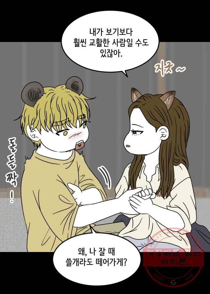 찬란하지 않아도 괜찮아, 새벽 30. 사랑한다, 당신에게는 상처받아도 괜찮을 것처럼 17