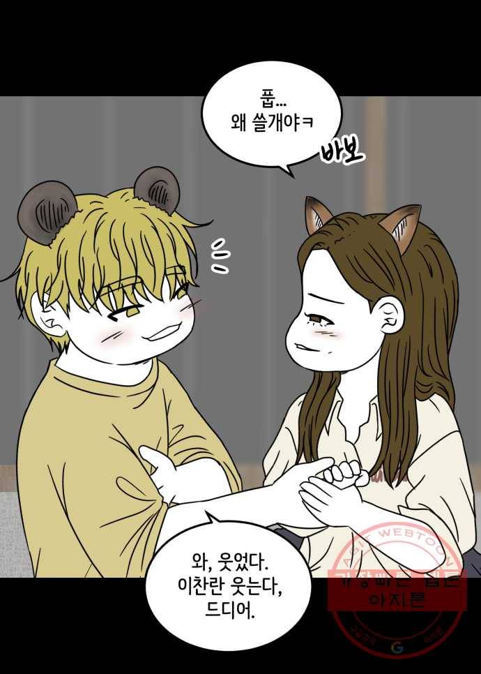 찬란하지 않아도 괜찮아, 새벽 30. 사랑한다, 당신에게는 상처받아도 괜찮을 것처럼 18