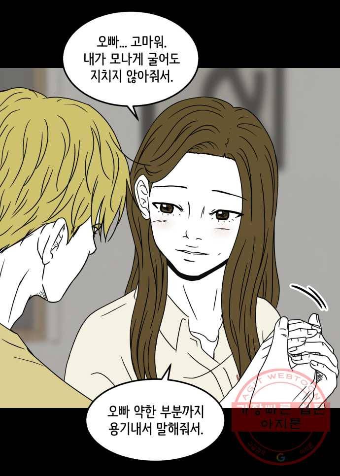 찬란하지 않아도 괜찮아, 새벽 30. 사랑한다, 당신에게는 상처받아도 괜찮을 것처럼 19