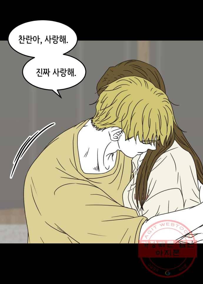 찬란하지 않아도 괜찮아, 새벽 30. 사랑한다, 당신에게는 상처받아도 괜찮을 것처럼 21