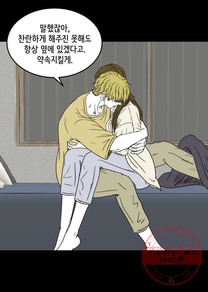 찬란하지 않아도 괜찮아, 새벽 30. 사랑한다, 당신에게는 상처받아도 괜찮을 것처럼 22