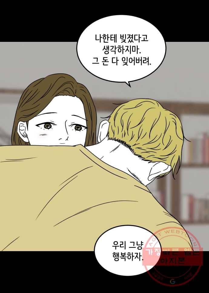 찬란하지 않아도 괜찮아, 새벽 30. 사랑한다, 당신에게는 상처받아도 괜찮을 것처럼 23