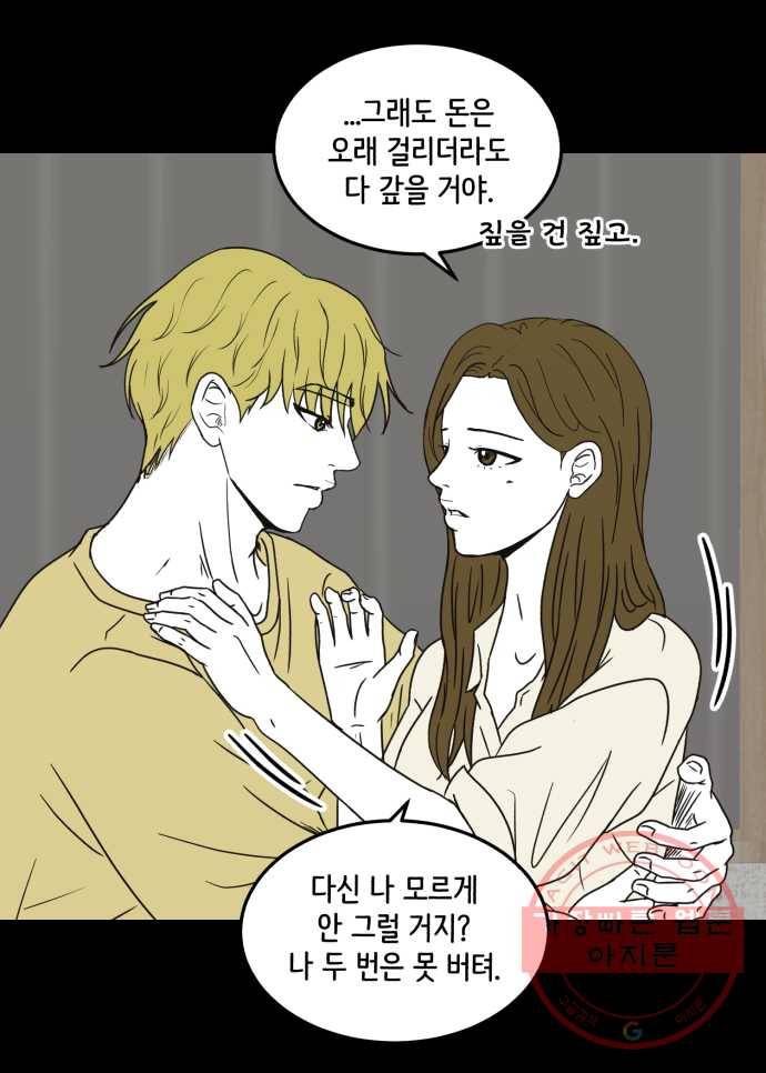 찬란하지 않아도 괜찮아, 새벽 30. 사랑한다, 당신에게는 상처받아도 괜찮을 것처럼 24