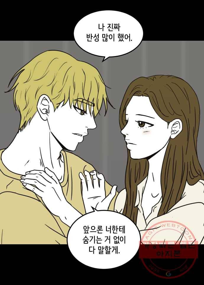 찬란하지 않아도 괜찮아, 새벽 30. 사랑한다, 당신에게는 상처받아도 괜찮을 것처럼 25