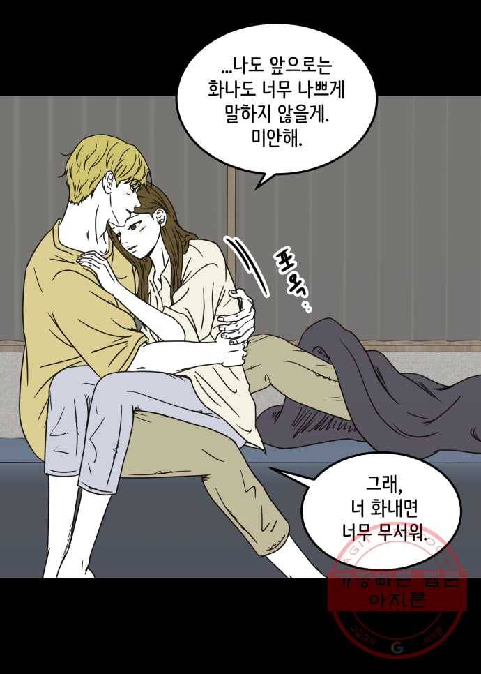 찬란하지 않아도 괜찮아, 새벽 30. 사랑한다, 당신에게는 상처받아도 괜찮을 것처럼 26