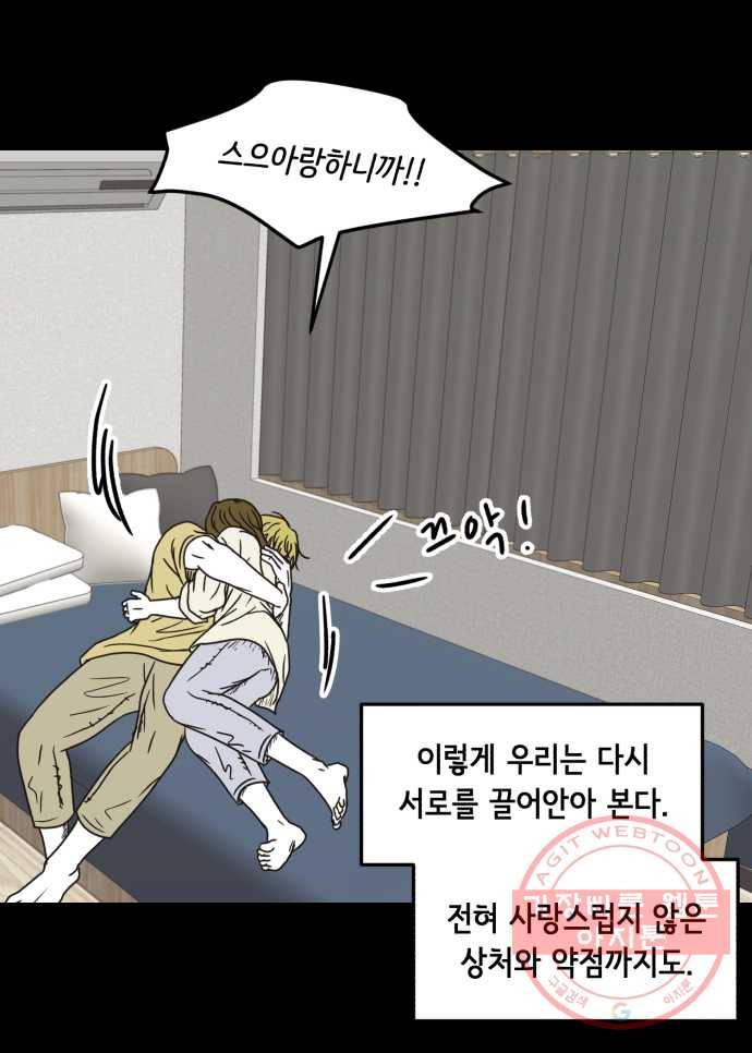 찬란하지 않아도 괜찮아, 새벽 30. 사랑한다, 당신에게는 상처받아도 괜찮을 것처럼 28