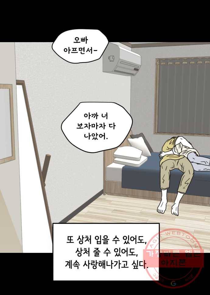 찬란하지 않아도 괜찮아, 새벽 30. 사랑한다, 당신에게는 상처받아도 괜찮을 것처럼 29