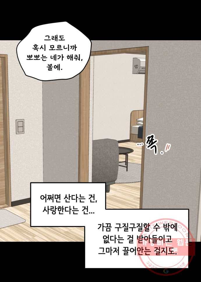 찬란하지 않아도 괜찮아, 새벽 30. 사랑한다, 당신에게는 상처받아도 괜찮을 것처럼 30