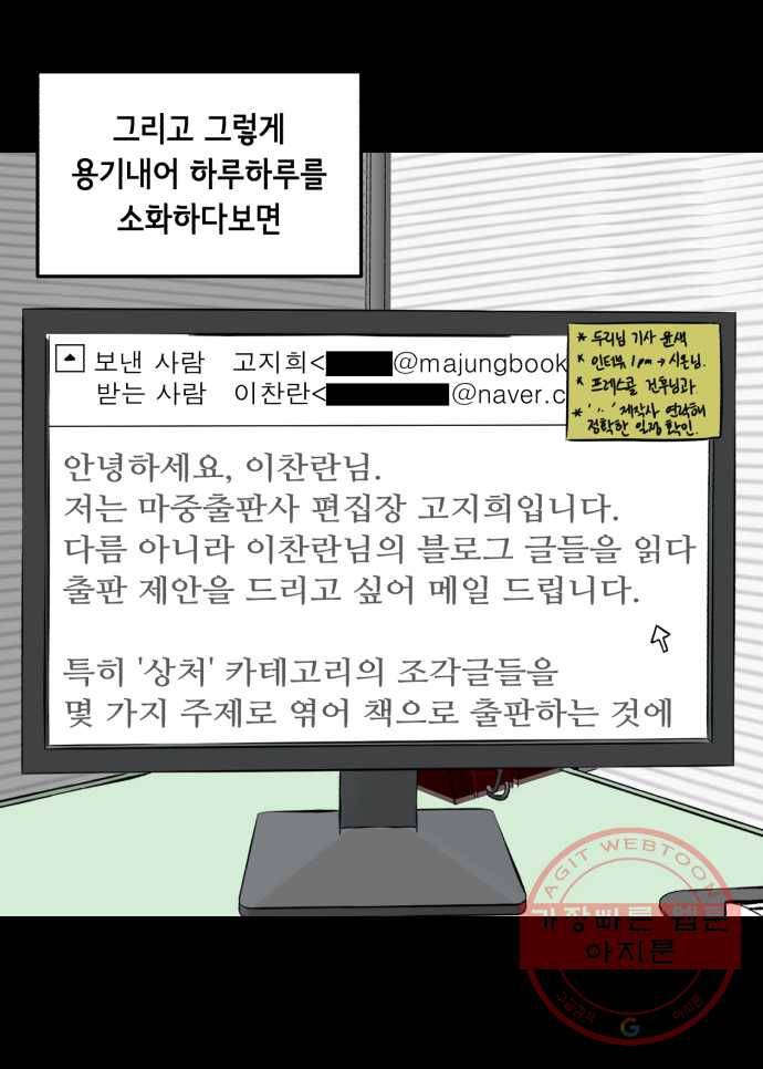 찬란하지 않아도 괜찮아, 새벽 30. 사랑한다, 당신에게는 상처받아도 괜찮을 것처럼 31