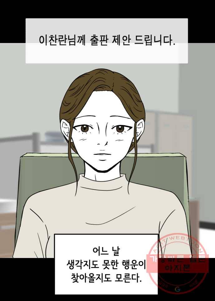 찬란하지 않아도 괜찮아, 새벽 30. 사랑한다, 당신에게는 상처받아도 괜찮을 것처럼 32