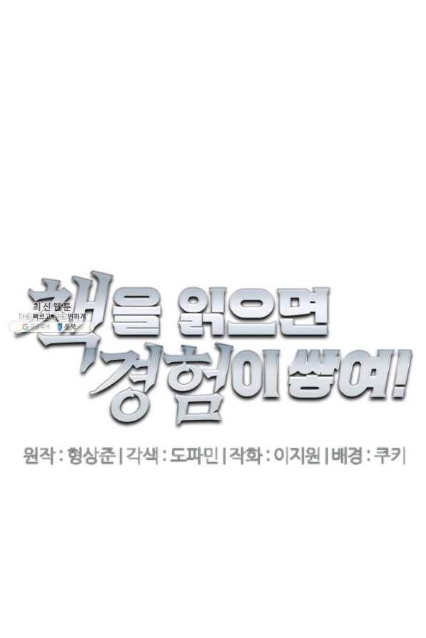 책을 읽으면 경험이 쌓여 148화 13