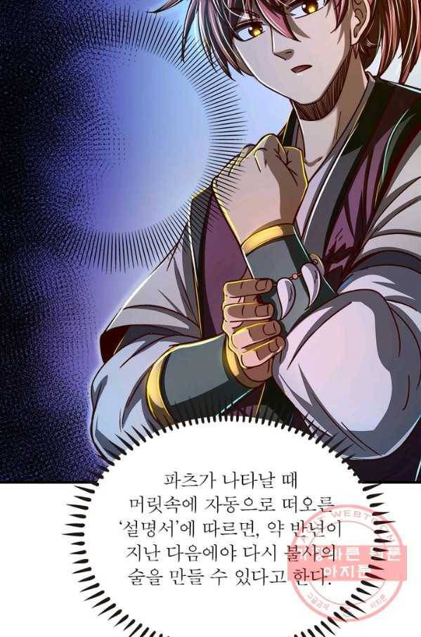 소르골 전기:천년전쟁 174화 6