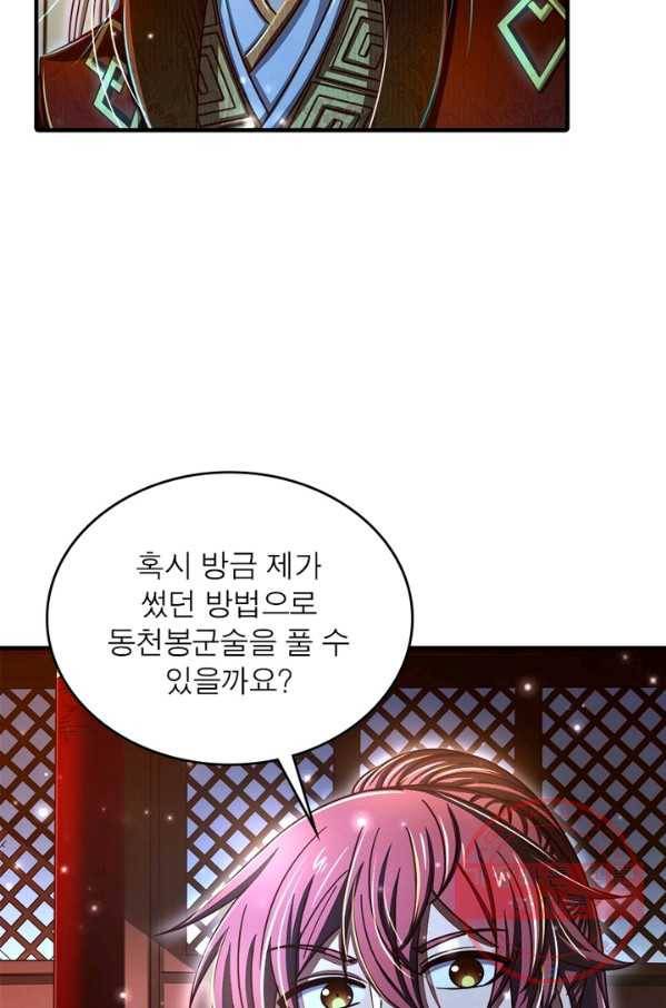 소르골 전기:천년전쟁 174화 9