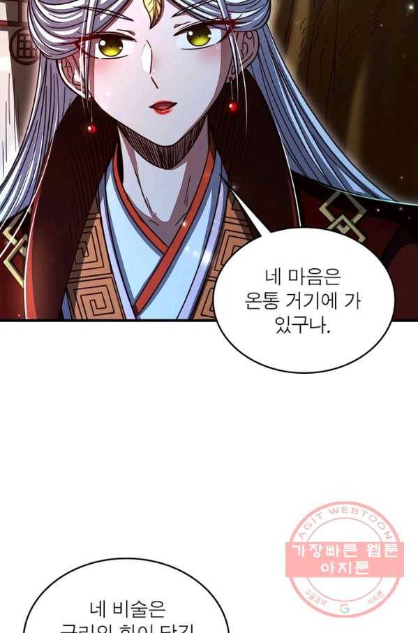 소르골 전기:천년전쟁 174화 11