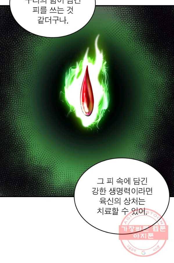 소르골 전기:천년전쟁 174화 12