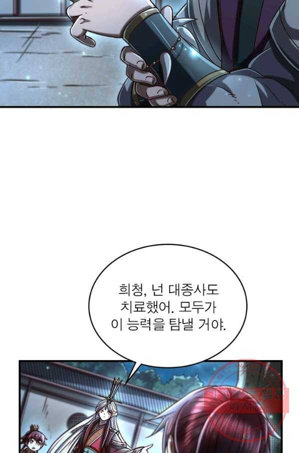 소르골 전기:천년전쟁 174화 17