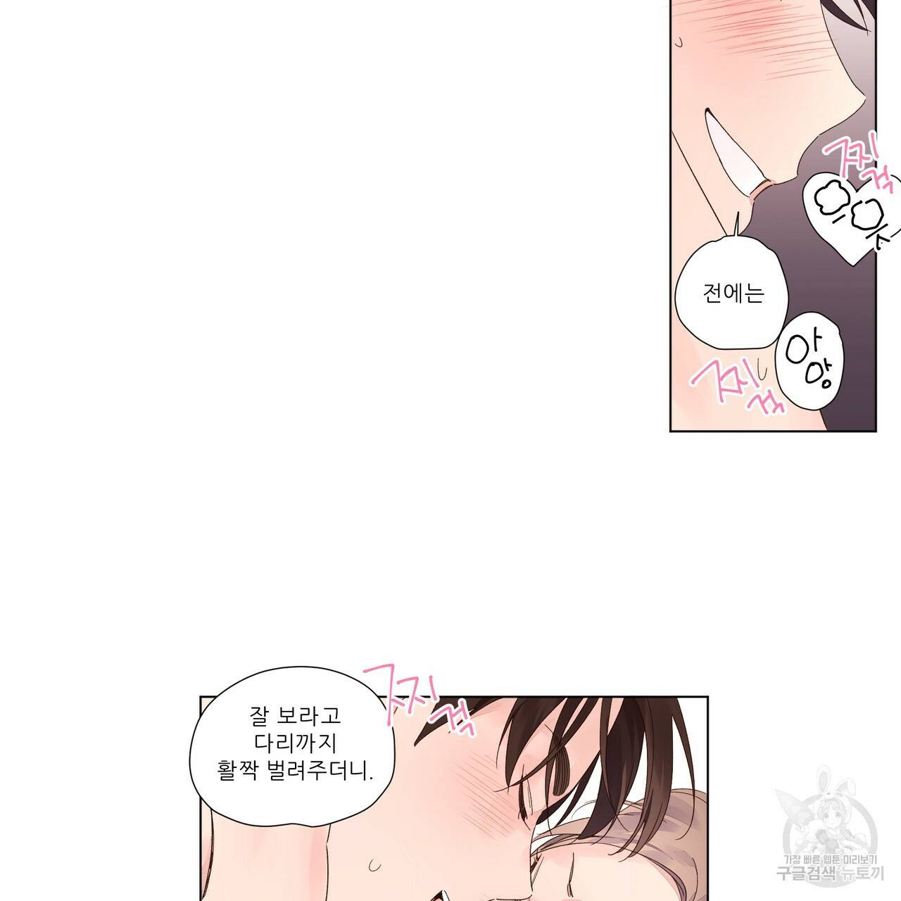 4주 애인 47화 9