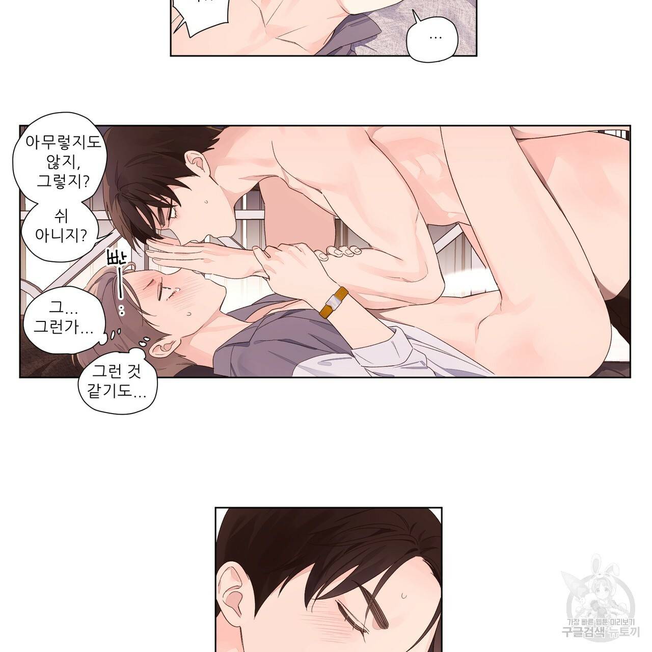 4주 애인 47화 18