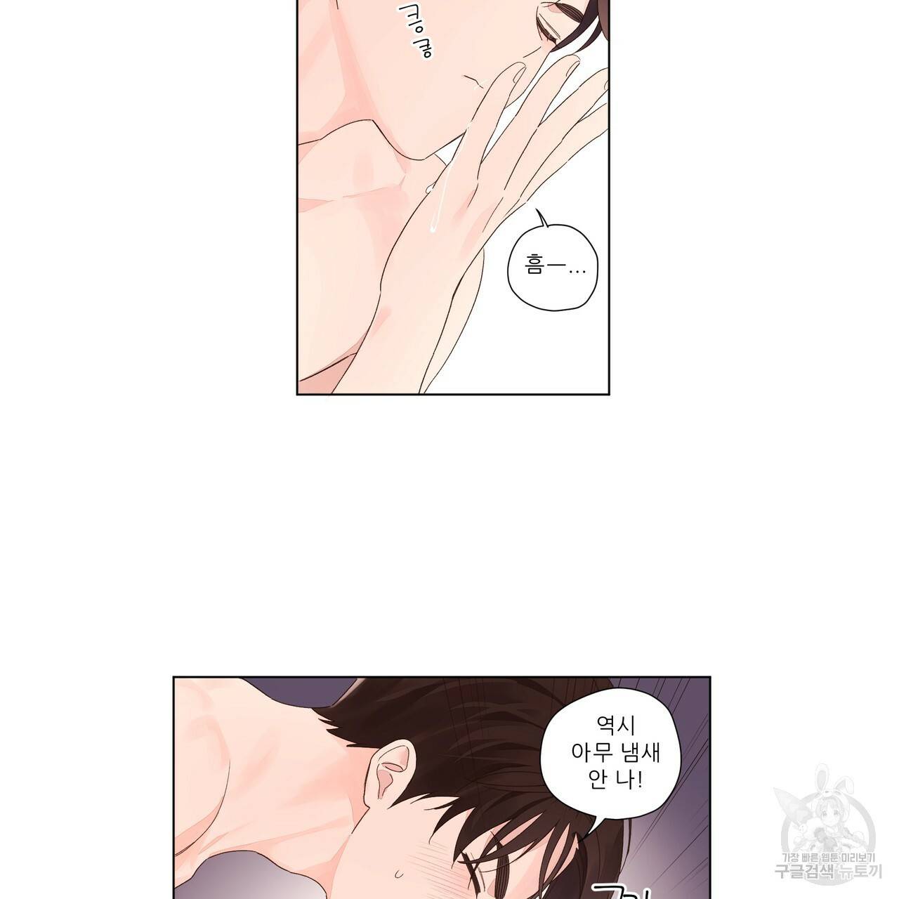 4주 애인 47화 19