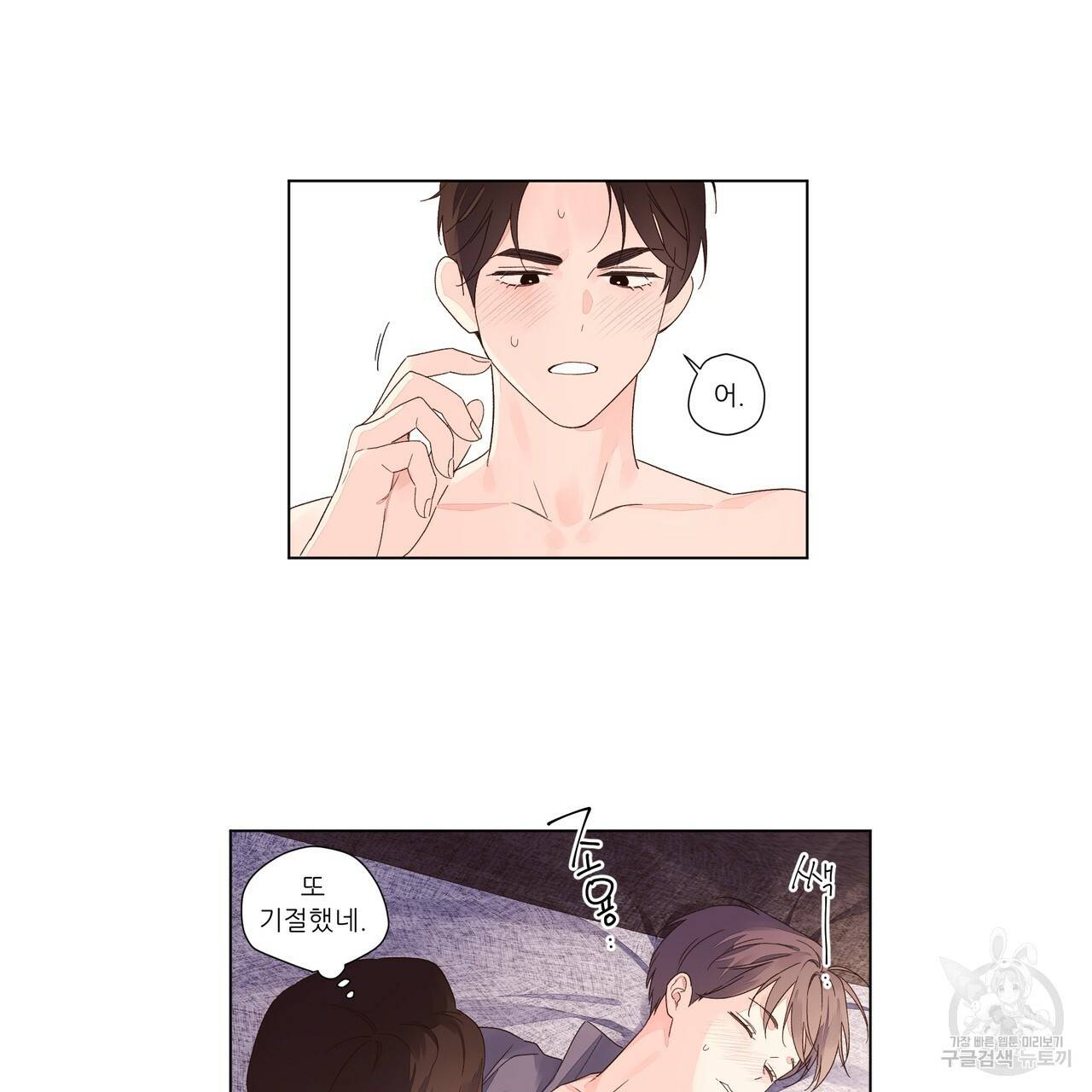 4주 애인 47화 28