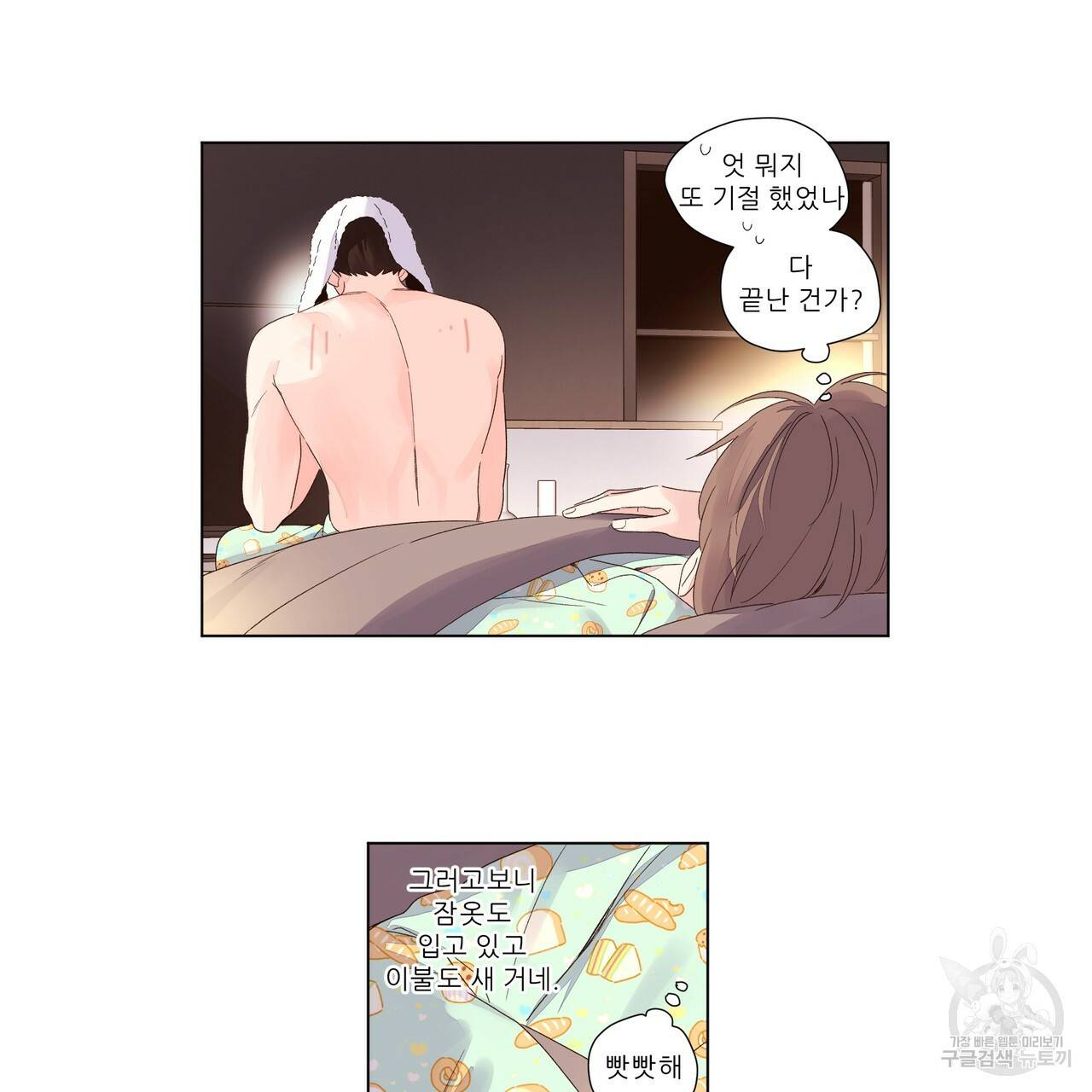 4주 애인 47화 46