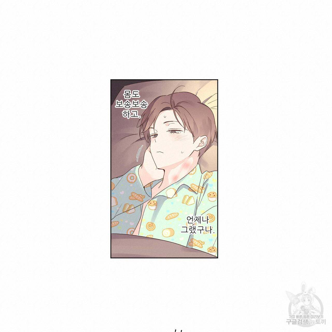 4주 애인 47화 48