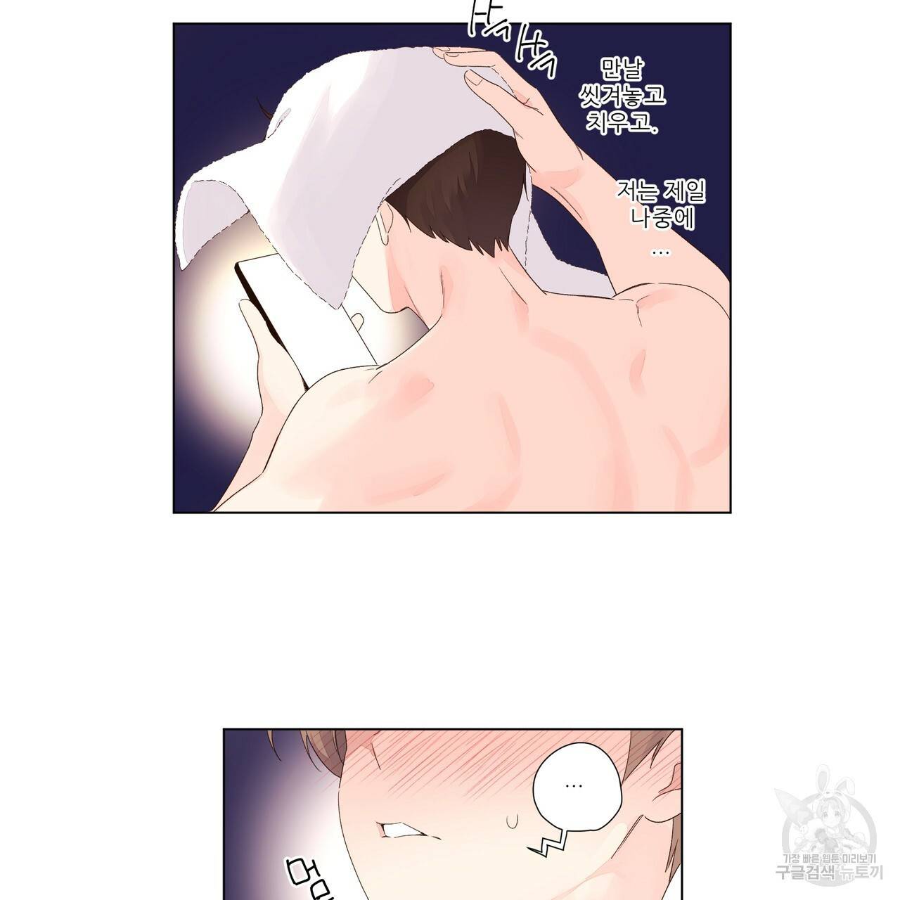 4주 애인 47화 49