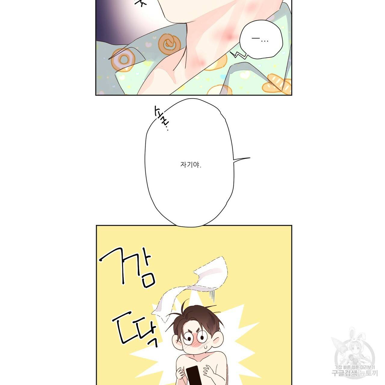 4주 애인 47화 50