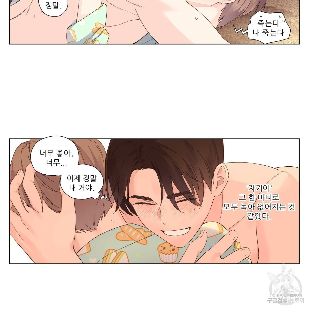 4주 애인 47화 54