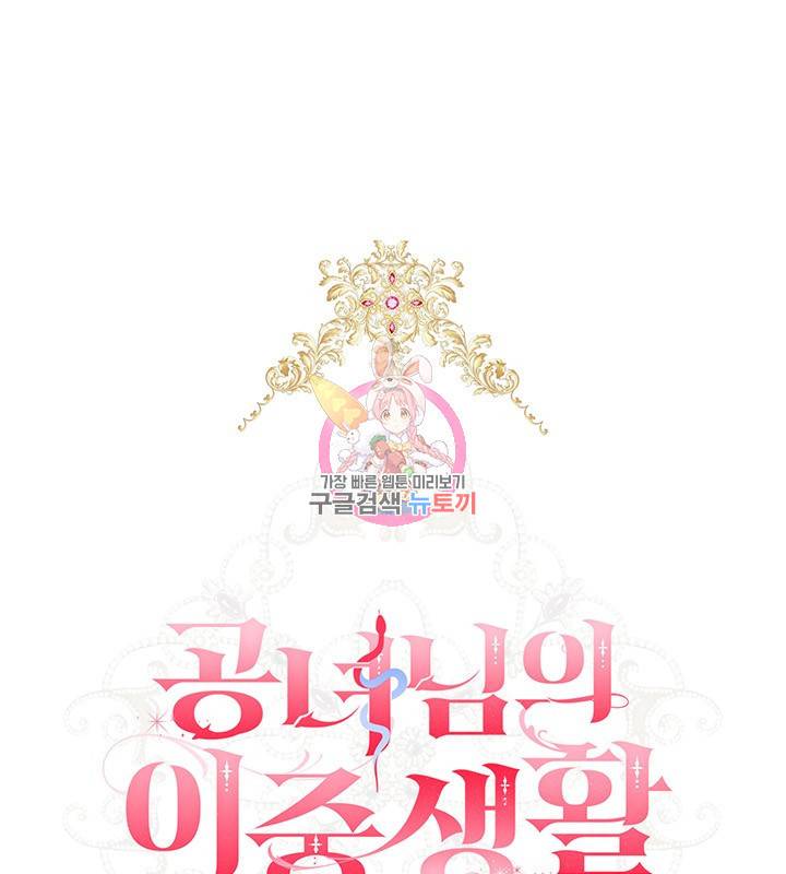 공녀님의 이중생활 5화 1