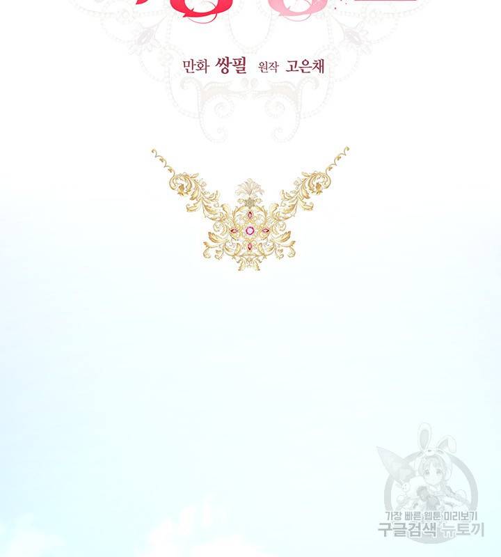 공녀님의 이중생활 5화 2