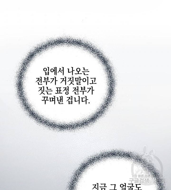 공녀님의 이중생활 5화 8