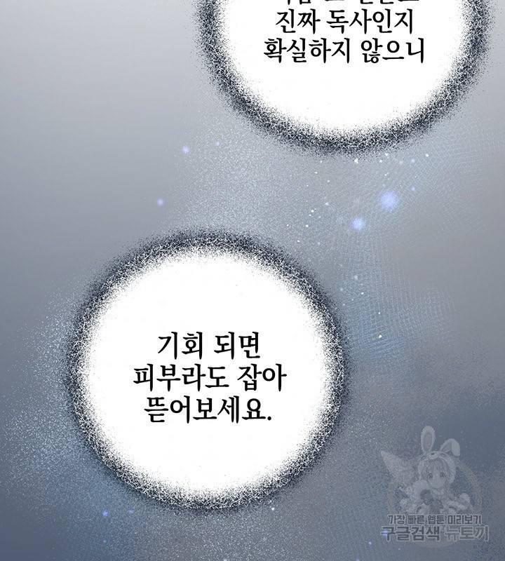 공녀님의 이중생활 5화 9