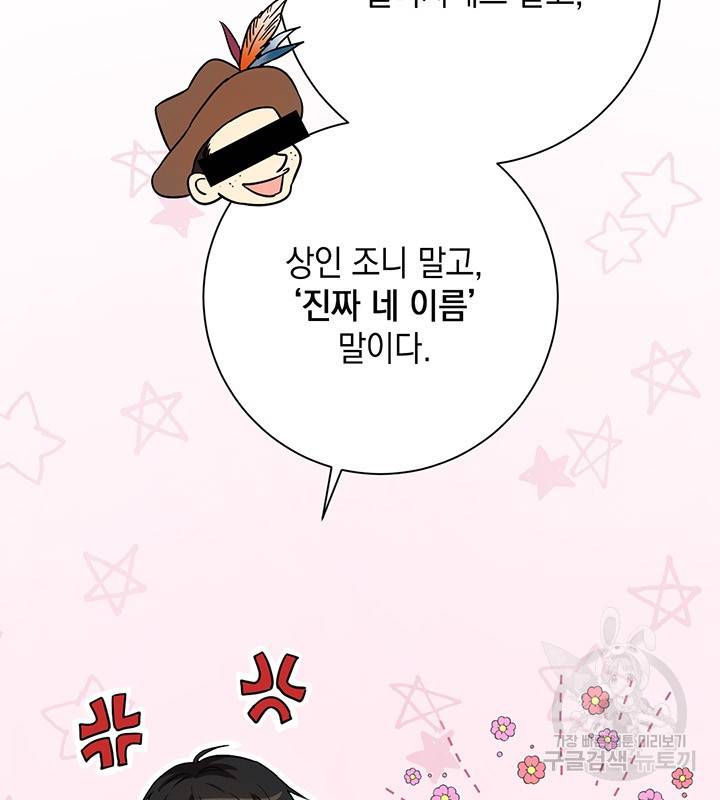 공녀님의 이중생활 5화 14