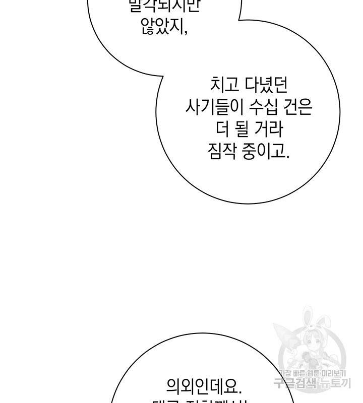 공녀님의 이중생활 5화 17