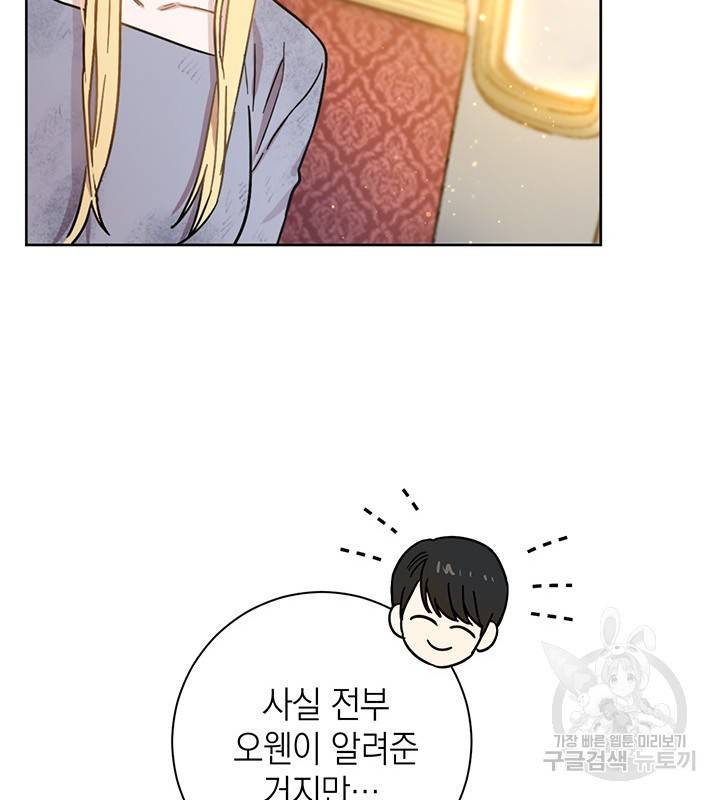 공녀님의 이중생활 5화 19