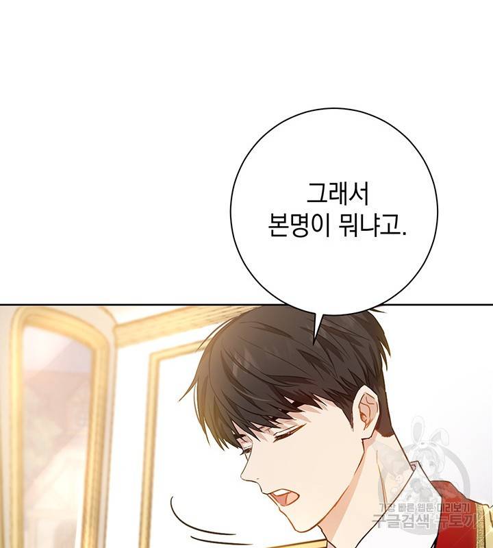 공녀님의 이중생활 5화 21